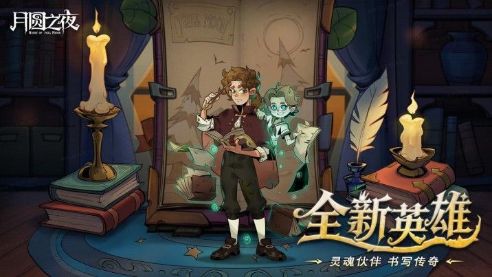 8周年庆典开启,《月圆之夜》S9赛季“下一页童话”9月26日上线-第4张图片