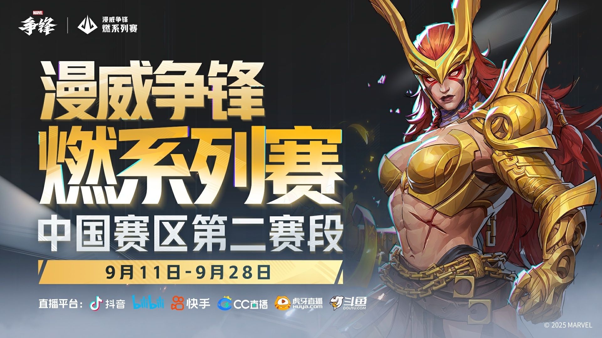 《漫威争锋》第4赛季9月12日正式开启,全新战斗通行证品质满满-第3张图片