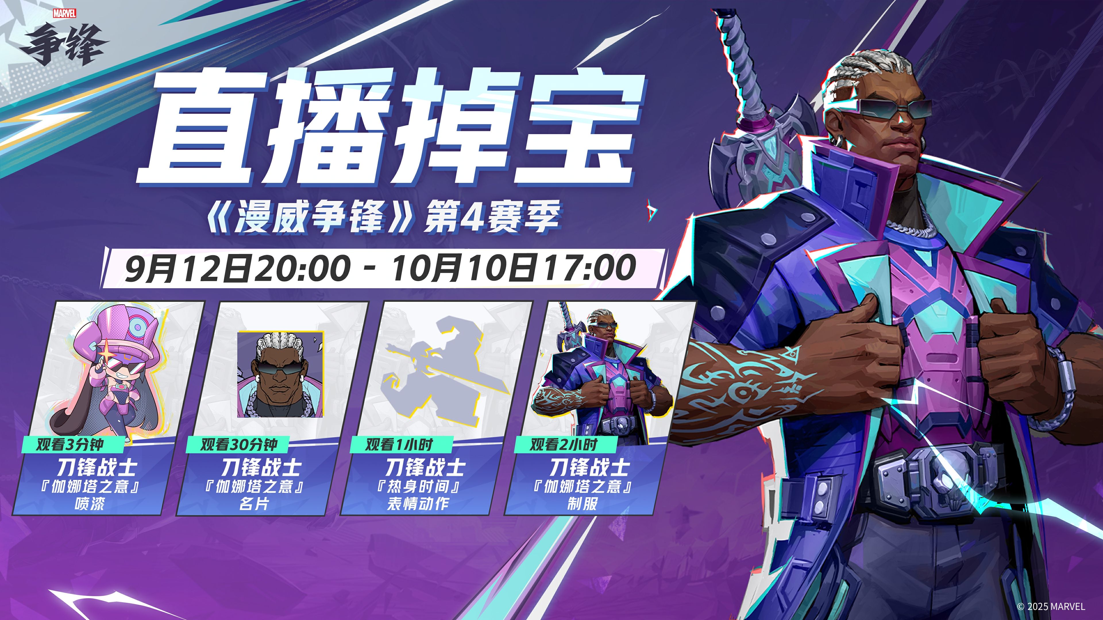 《漫威争锋》第4赛季9月12日正式开启,全新战斗通行证品质满满-第4张图片