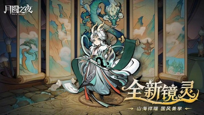 8周年庆典开启,《月圆之夜》S9赛季“下一页童话”9月26日上线-第5张图片