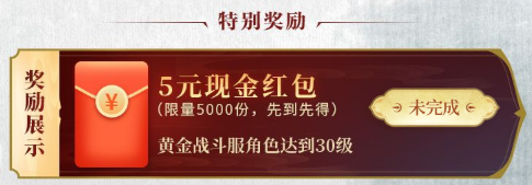《大唐无双》“黄金战斗服”今日开服,福利领取全攻略-第2张图片