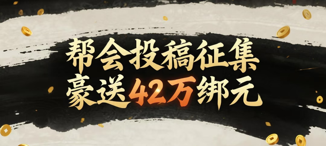 《天龙八部·归来》资料片“争锋夺宝”今日上线,PK赛今晚6点开战-第4张图片