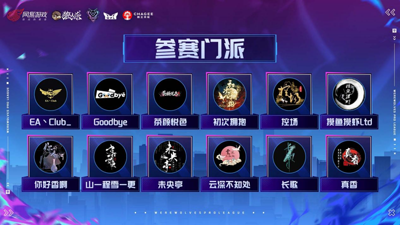 无惧黑夜一战封神,2025狼人杀英雄联赛总决赛即将打响-第2张图片