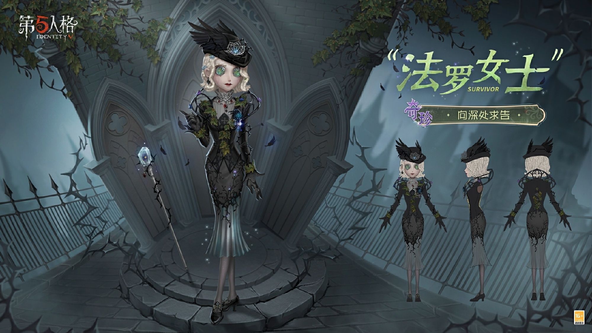 荒邸逃生《第五人格》第四十赛季·精华1即将上线-第3张图片