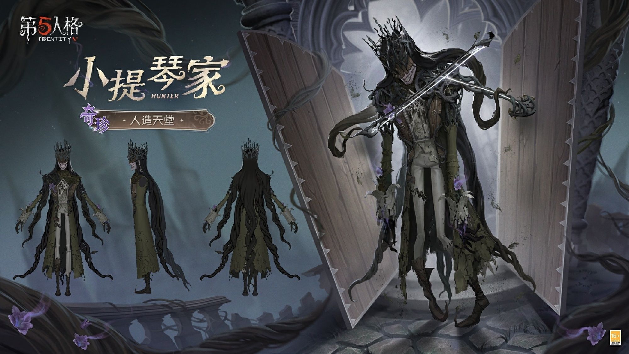 荒邸逃生《第五人格》第四十赛季·精华1即将上线-第4张图片