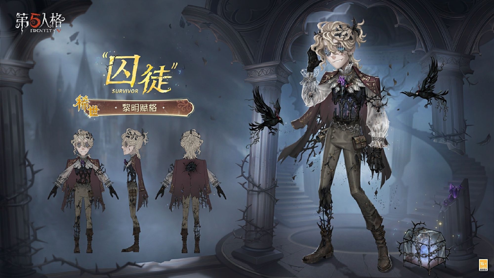 荒邸逃生《第五人格》第四十赛季·精华1即将上线-第2张图片