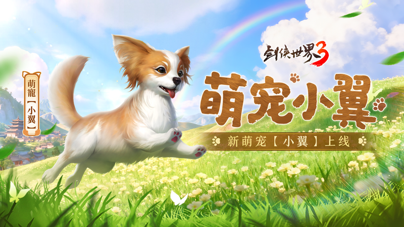 问鼎登巅峰,《剑侠世界3》全新资料片今日上线-第4张图片
