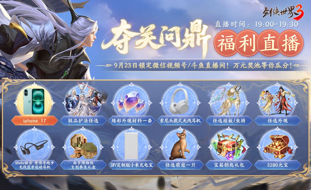 问鼎登巅峰,《剑侠世界3》全新资料片今日上线-第5张图片