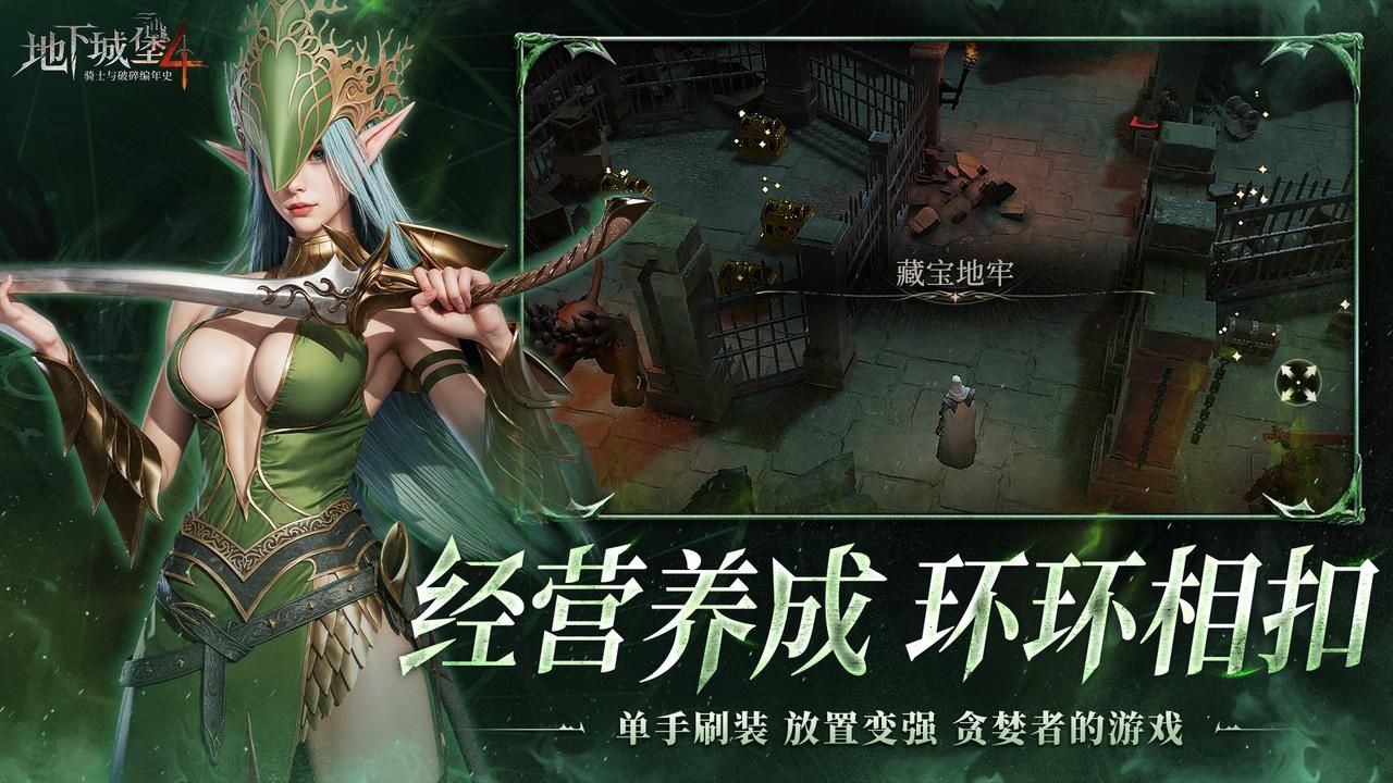 3000万玩家期待的冒险RPG手游《地下城堡4》今日全平台公测上线-第4张图片