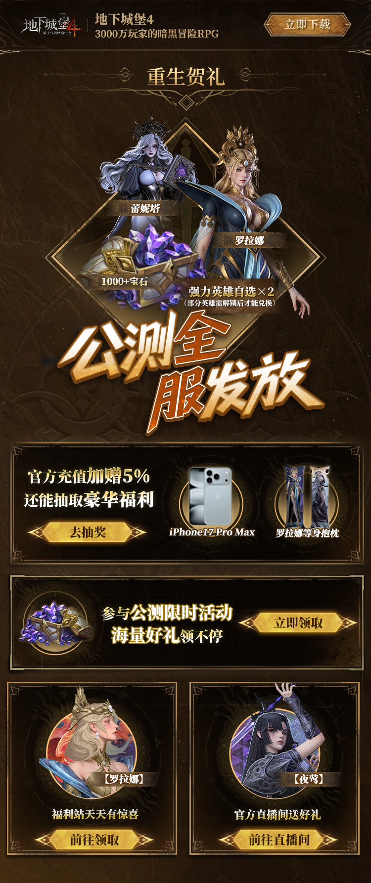 3000万玩家期待的冒险RPG手游《地下城堡4》今日全平台公测上线-第5张图片