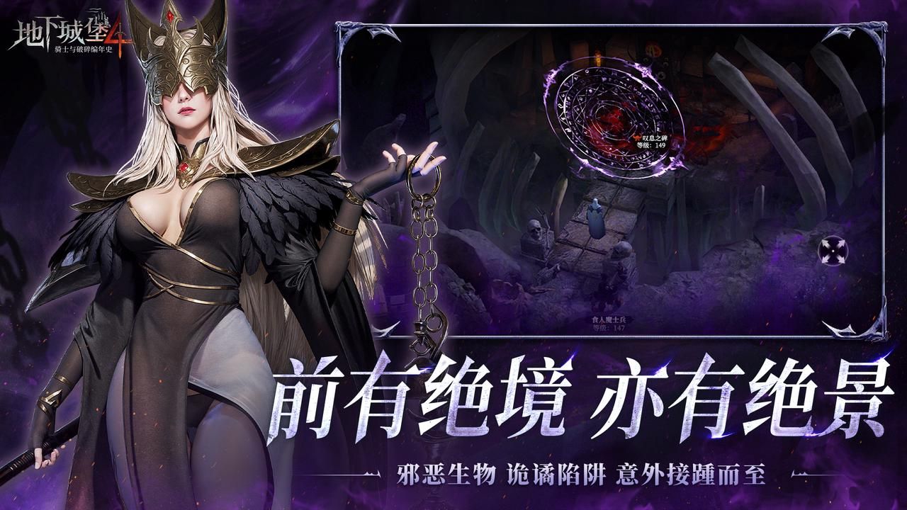 3000万玩家期待的冒险RPG手游《地下城堡4》今日全平台公测上线-第2张图片