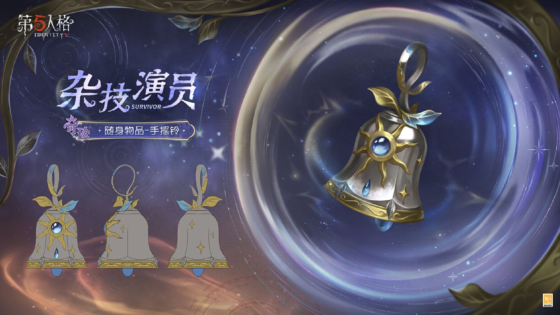 新章启程《第五人格》第四十赛季推理之径排位珍宝明日上线-第6张图片