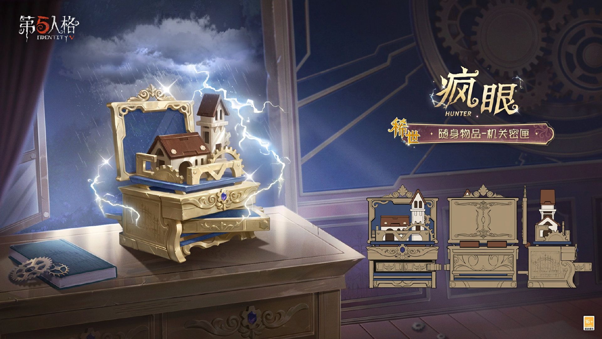 新章启程《第五人格》第四十赛季推理之径排位珍宝明日上线-第5张图片