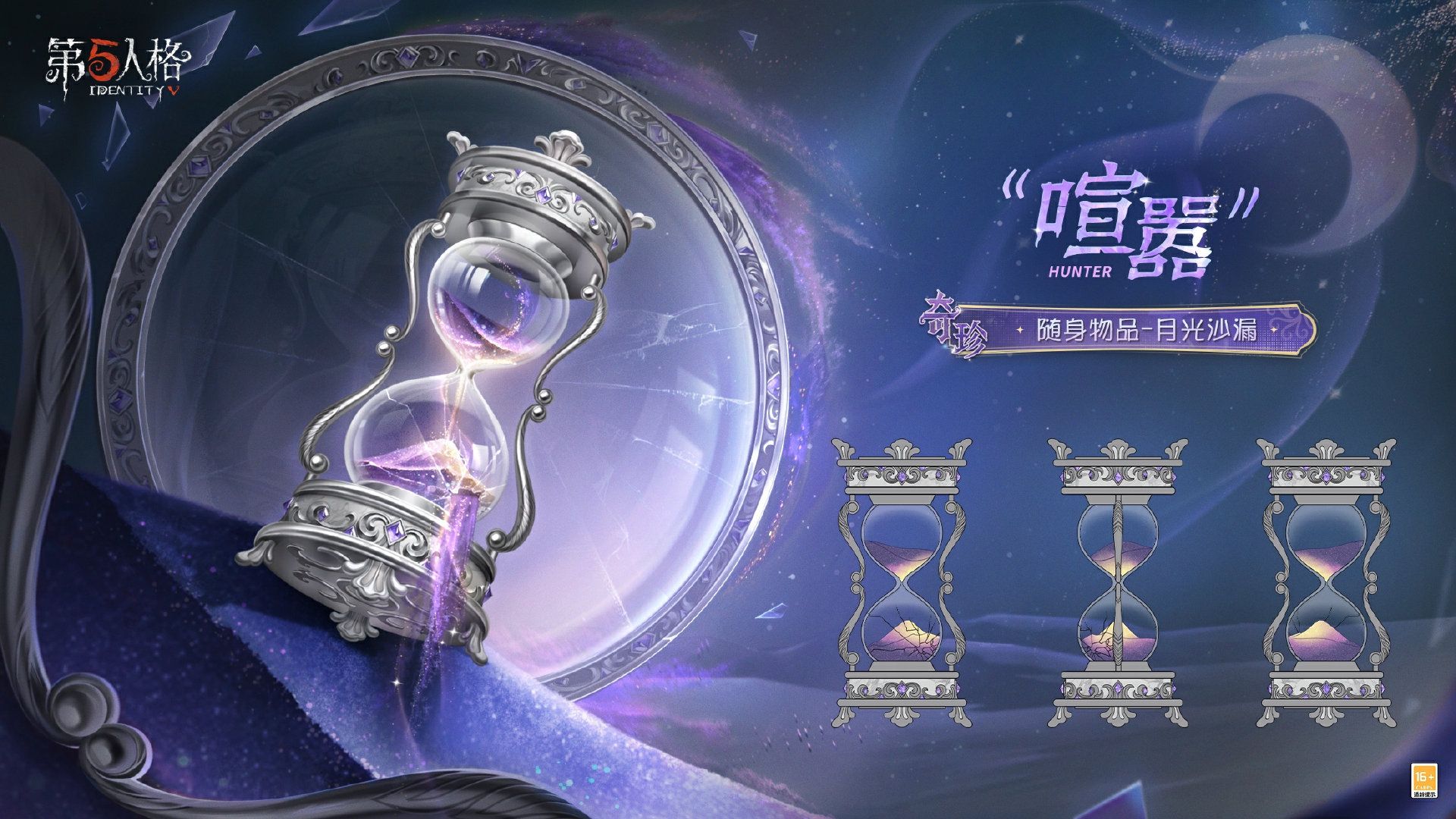 新章启程《第五人格》第四十赛季推理之径排位珍宝明日上线-第7张图片