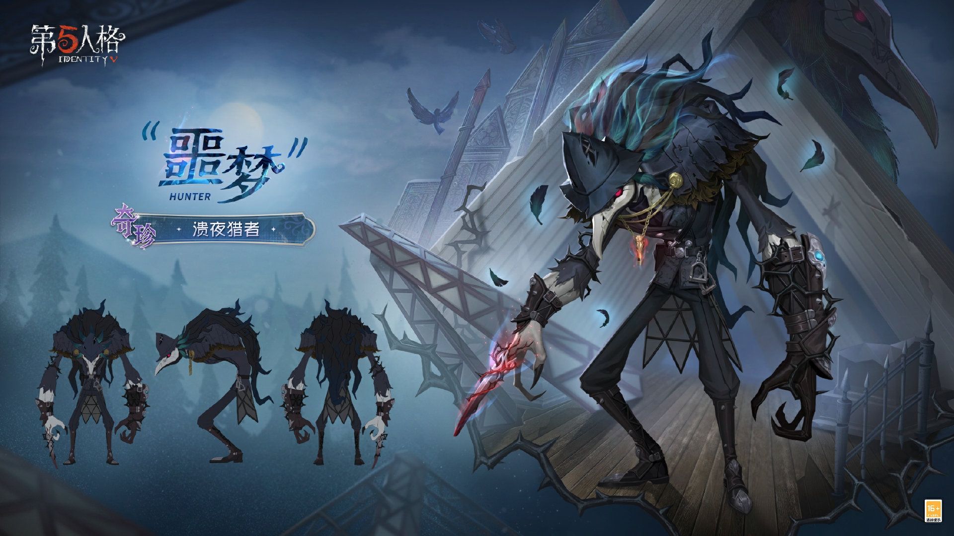 新章启程《第五人格》第四十赛季推理之径排位珍宝明日上线-第3张图片