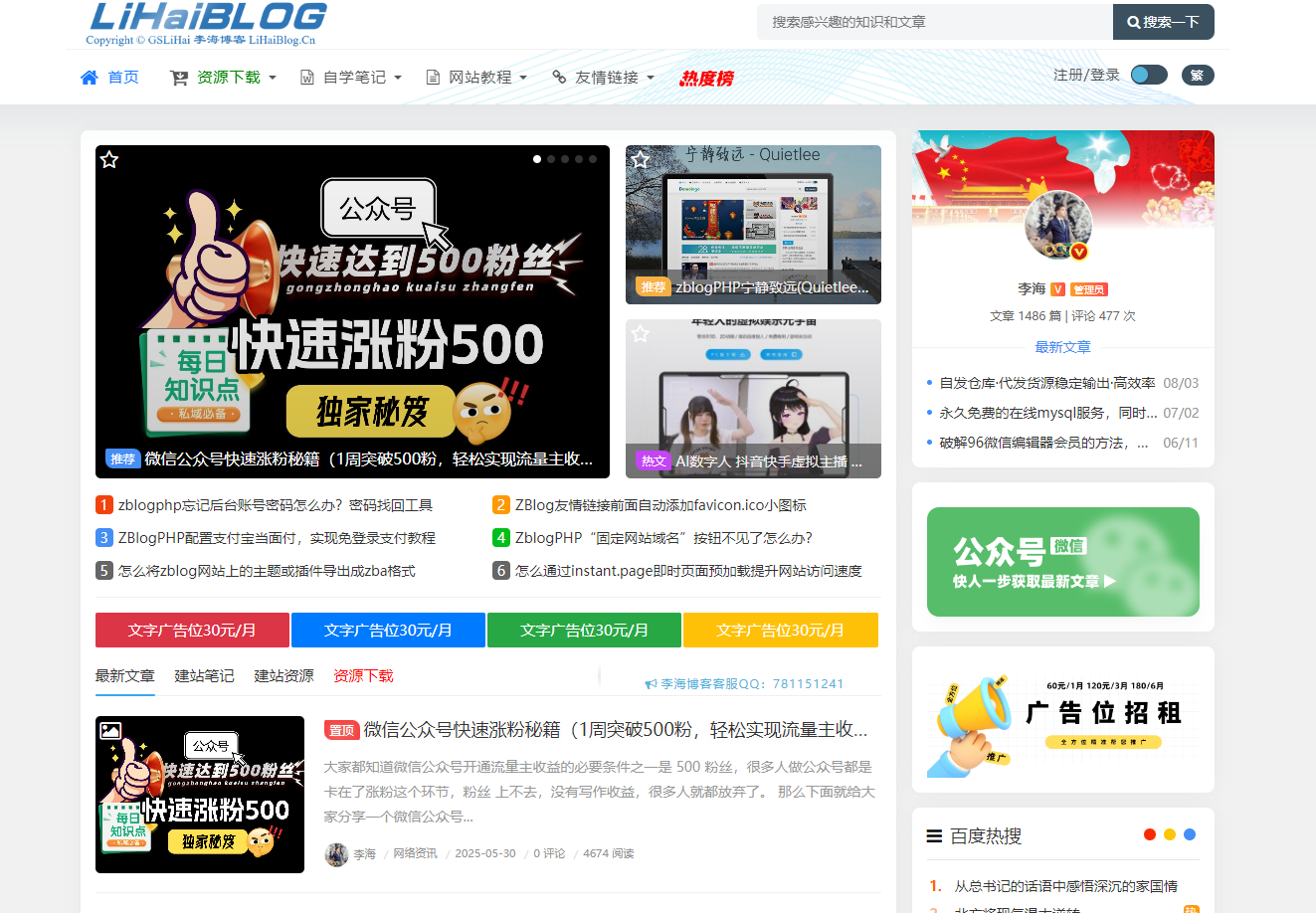 李海博客