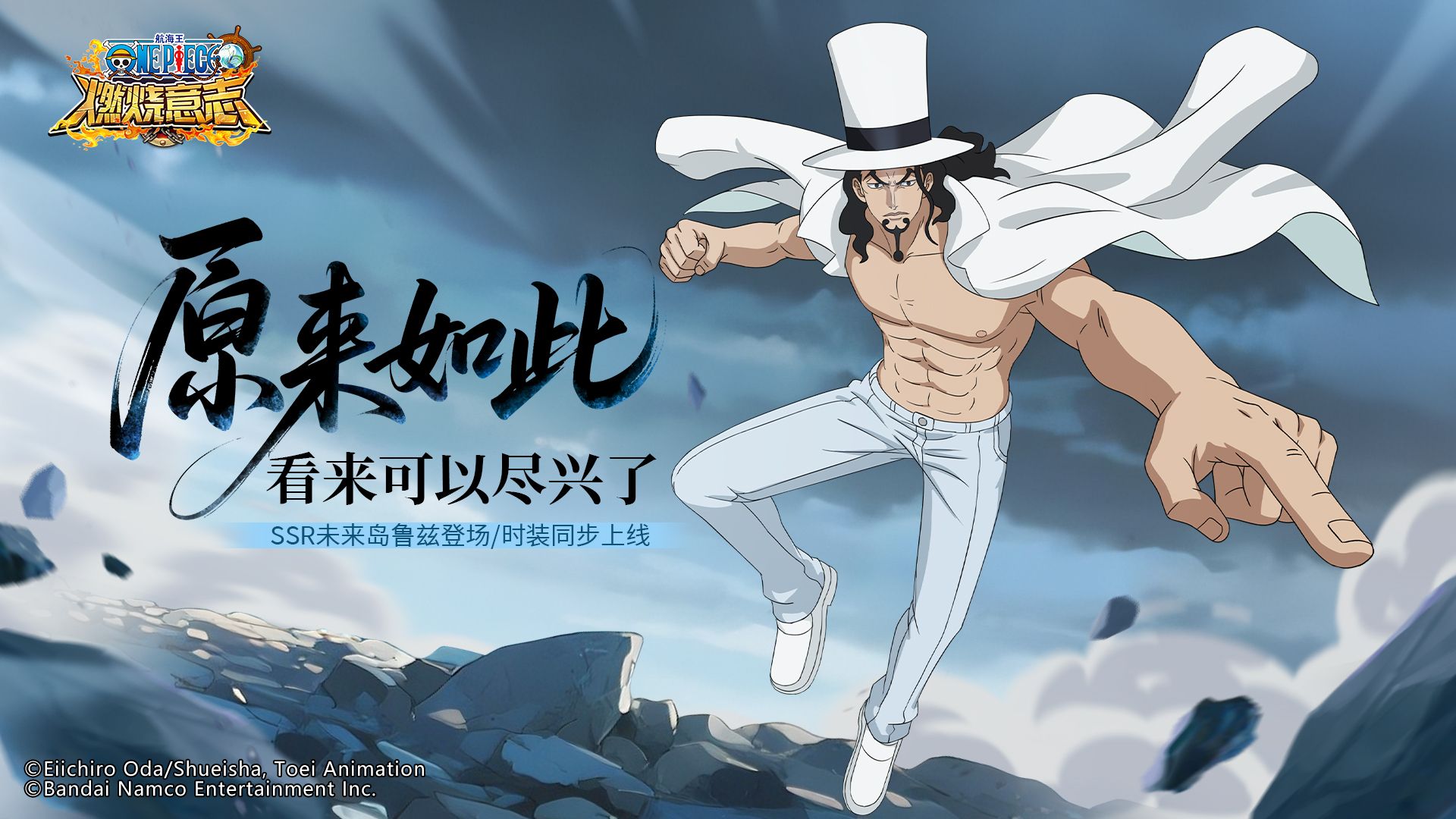 变强大的可不只有你,《航海王:燃烧意志》SSR 未来岛鲁兹登场-第2张图片 变强大的可不只有你,《航海王:燃烧意志》SSR 未来岛鲁兹登场-第2张图片