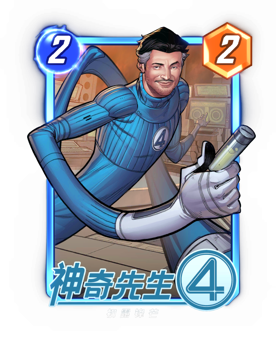 《漫威：终极逆转》S16赛季“神奇四侠”来袭,精彩内容抢先看-第3张图片