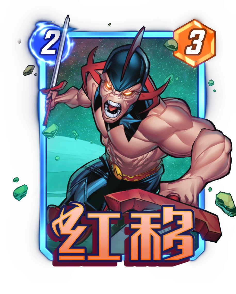 《漫威：终极逆转》S16赛季“神奇四侠”来袭,精彩内容抢先看-第10张图片