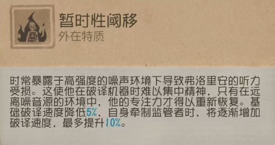 瞬息万变《第五人格》“求生者-火灾调查员”基础攻略新鲜出炉-第3张图片