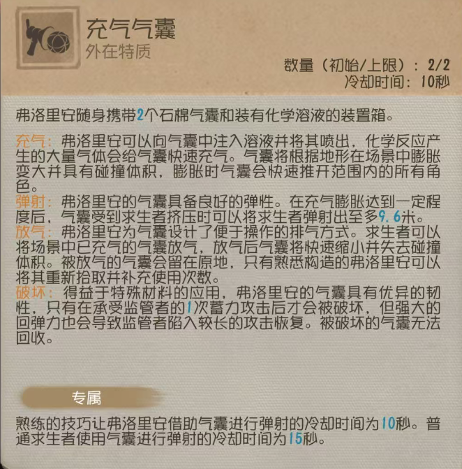 瞬息万变《第五人格》“求生者-火灾调查员”基础攻略新鲜出炉-第1张图片