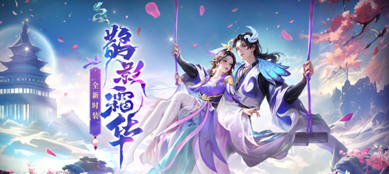 《问道》熔炼仙丹累计次数解锁鹊影霜华系列装扮,十阶坐骑任你选-第6张图片 《问道》熔炼仙丹累计次数解锁鹊影霜华系列装扮,十阶坐骑任你选-第6张图片