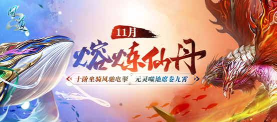 《问道》熔炼仙丹累计次数解锁鹊影霜华系列装扮,十阶坐骑任你选-第1张图片 《问道》熔炼仙丹累计次数解锁鹊影霜华系列装扮,十阶坐骑任你选-第1张图片