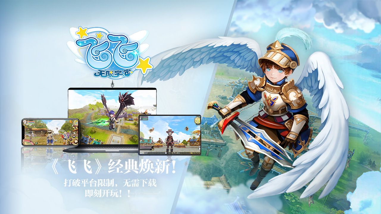 锐我科技正式获得Gala授权《飞飞：无限宇宙》即将启程-第4张图片