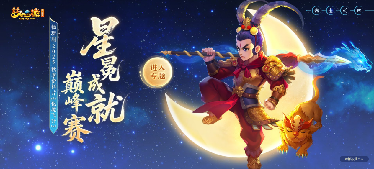 7月以来“四破”纪录,《梦幻西游》电脑版最高在线人数达358万-第5张图片