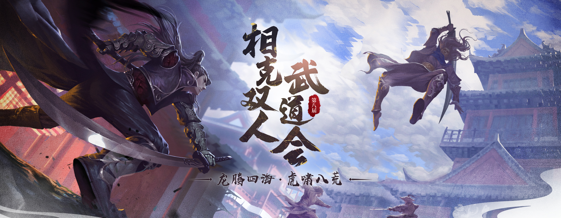 《剑侠世界端游》第八届武道会火爆开启-第1张图片 《剑侠世界端游》第八届武道会火爆开启-第1张图片