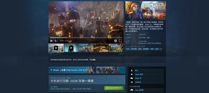 《蜂巢：异星物语》延至 2026Q1发售,希望玩家踏上一个成熟的异星-第15张图片