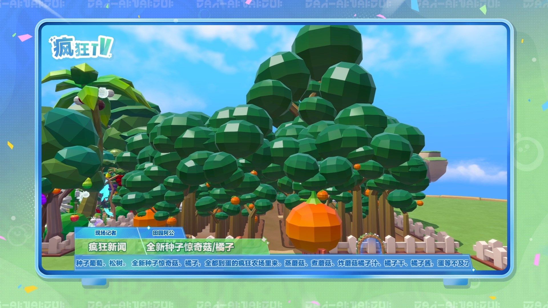 全新天气全新种子,《蛋仔派对》“疯狂农场”更新上线-第4张图片