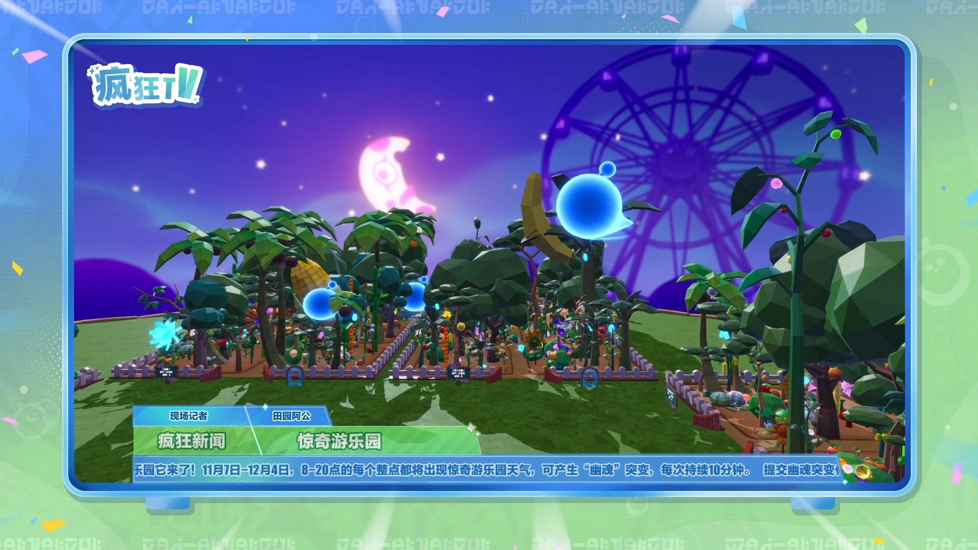 全新天气全新种子,《蛋仔派对》“疯狂农场”更新上线-第2张图片