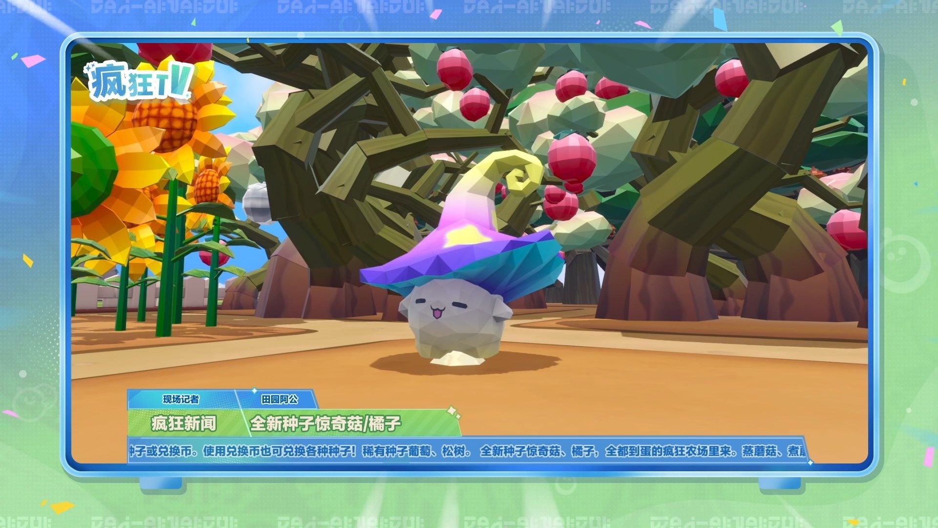 全新天气全新种子,《蛋仔派对》“疯狂农场”更新上线-第3张图片