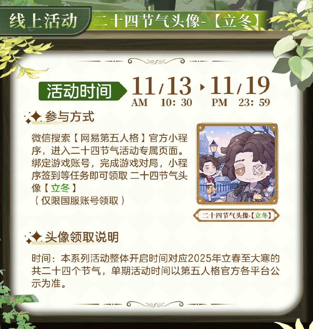 新冬至《第五人格》二十四节气演绎录“立冬”篇即将开启-第2张图片