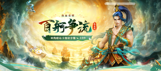 《问道》首个双线联运卡级轻享服“109”,多重 PK活动现金奖励送不停-第5张图片 《问道》首个双线联运卡级轻享服“109”,多重 PK活动现金奖励送不停-第5张图片