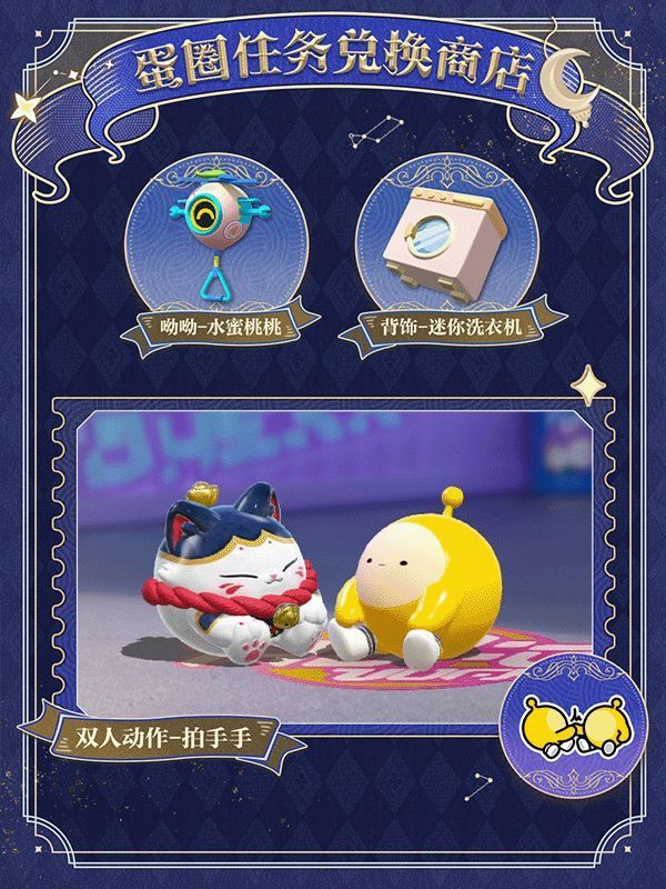 《蛋仔派对》“织梦寻星季”派对季重磅开启,主题关卡正式揭晓-第14张图片 《蛋仔派对》“织梦寻星季”派对季重磅开启,主题关卡正式揭晓-第14张图片