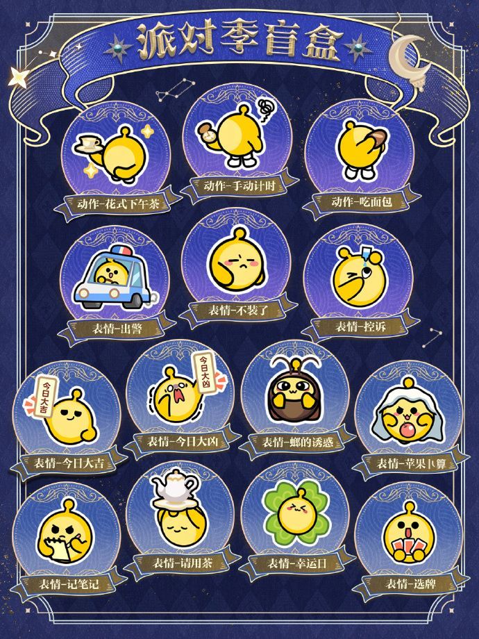 《蛋仔派对》“织梦寻星季”派对季重磅开启,主题关卡正式揭晓-第8张图片 《蛋仔派对》“织梦寻星季”派对季重磅开启,主题关卡正式揭晓-第8张图片