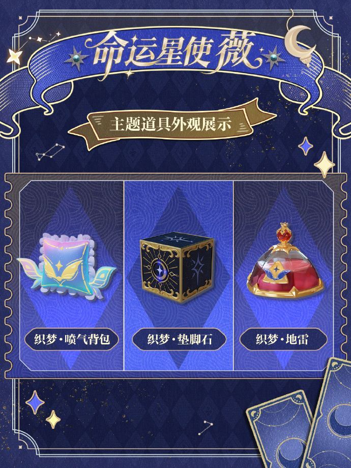 《蛋仔派对》“织梦寻星季”派对季重磅开启,主题关卡正式揭晓-第6张图片 《蛋仔派对》“织梦寻星季”派对季重磅开启,主题关卡正式揭晓-第6张图片