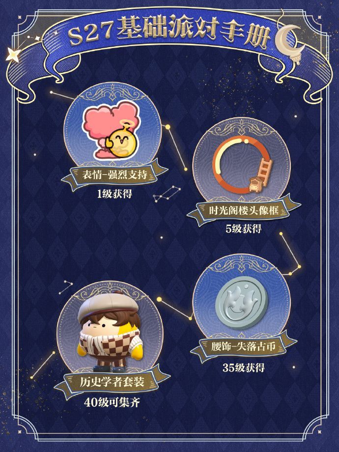 《蛋仔派对》“织梦寻星季”派对季重磅开启,主题关卡正式揭晓-第9张图片 《蛋仔派对》“织梦寻星季”派对季重磅开启,主题关卡正式揭晓-第9张图片