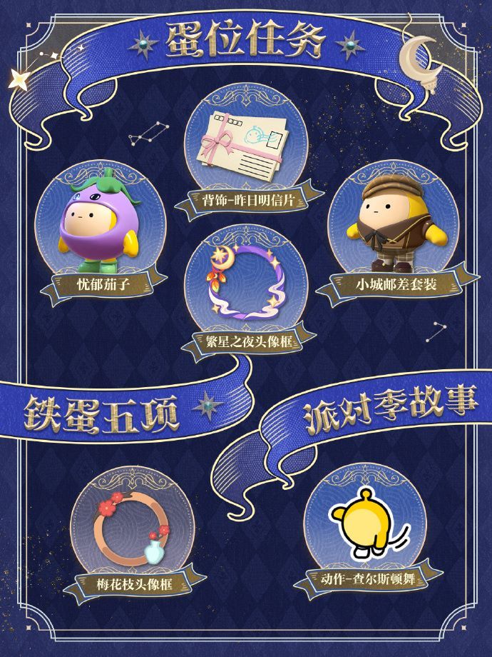 《蛋仔派对》“织梦寻星季”派对季重磅开启,主题关卡正式揭晓-第13张图片 《蛋仔派对》“织梦寻星季”派对季重磅开启,主题关卡正式揭晓-第13张图片