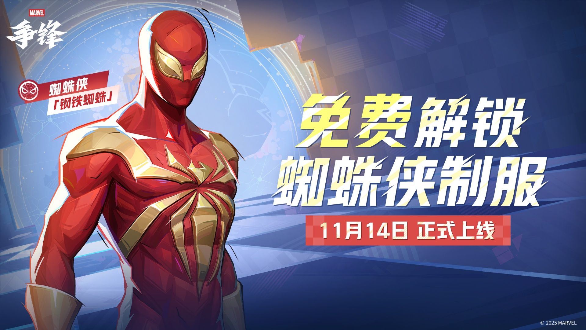 《漫威争锋》第5赛季11月14日上线,新赛季事件与平衡性公告放出-第1张图片