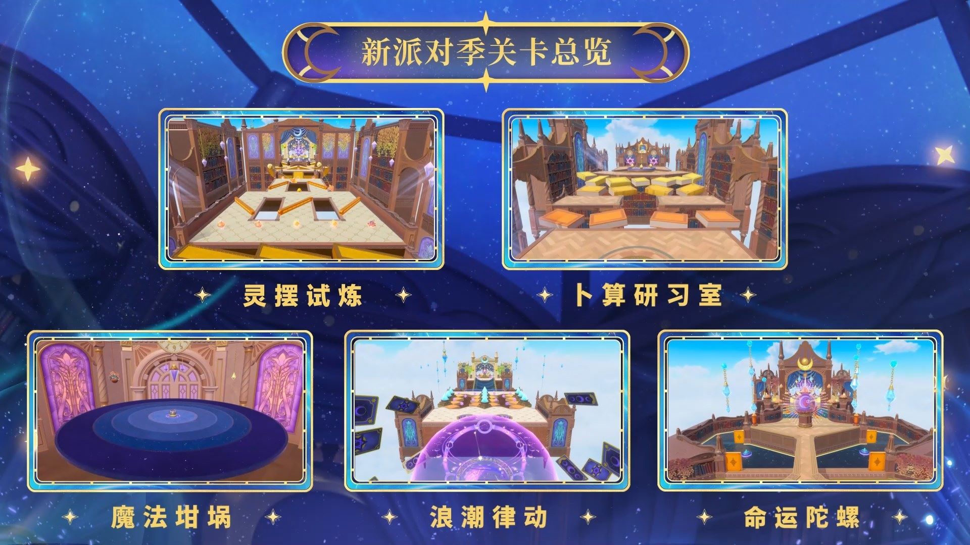 《蛋仔派对》“织梦寻星季”派对季重磅开启,主题关卡正式揭晓-第15张图片 《蛋仔派对》“织梦寻星季”派对季重磅开启,主题关卡正式揭晓-第15张图片