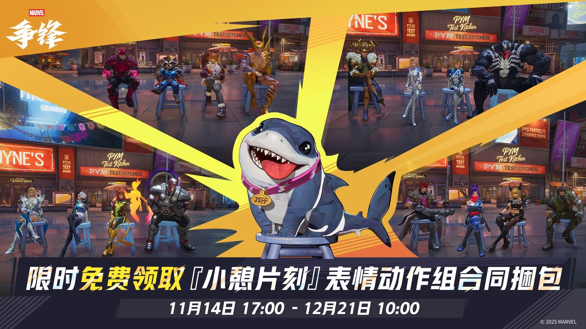 《漫威争锋》第5赛季11月14日上线,新赛季事件与平衡性公告放出-第2张图片