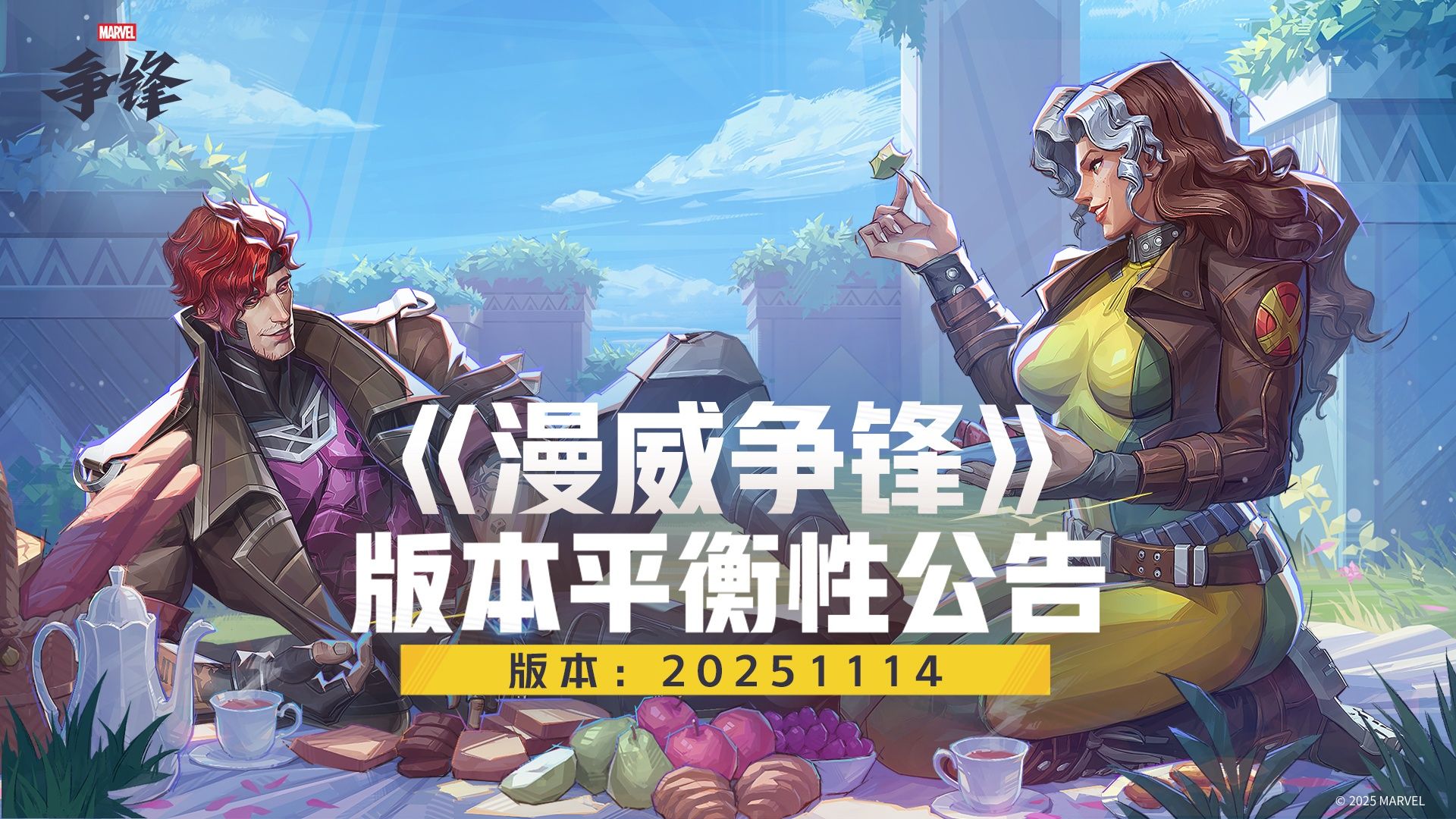 《漫威争锋》第5赛季11月14日上线,新赛季事件与平衡性公告放出-第3张图片