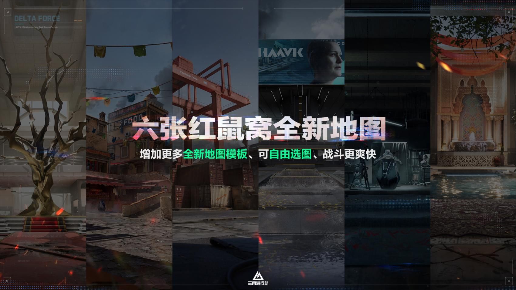 《三角洲行动》全新赛季“阿萨拉”正式上线,解锁对局新体验-第5张图片