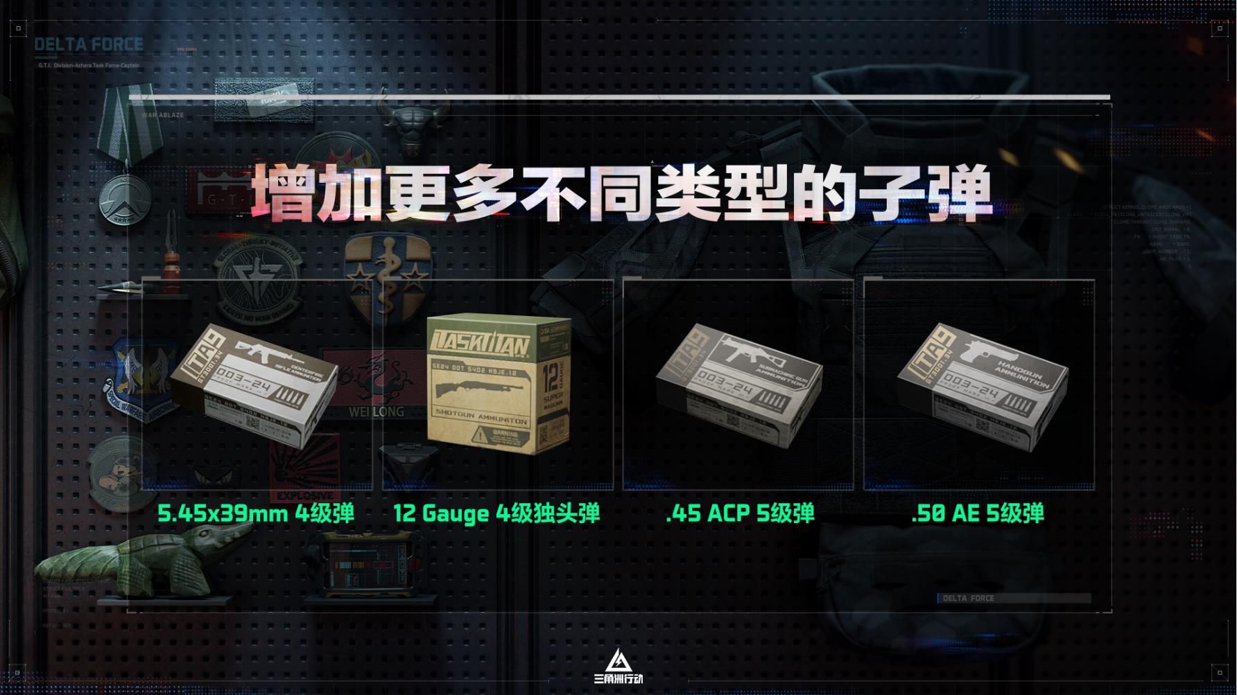 《三角洲行动》全新赛季“阿萨拉”正式上线,解锁对局新体验-第6张图片