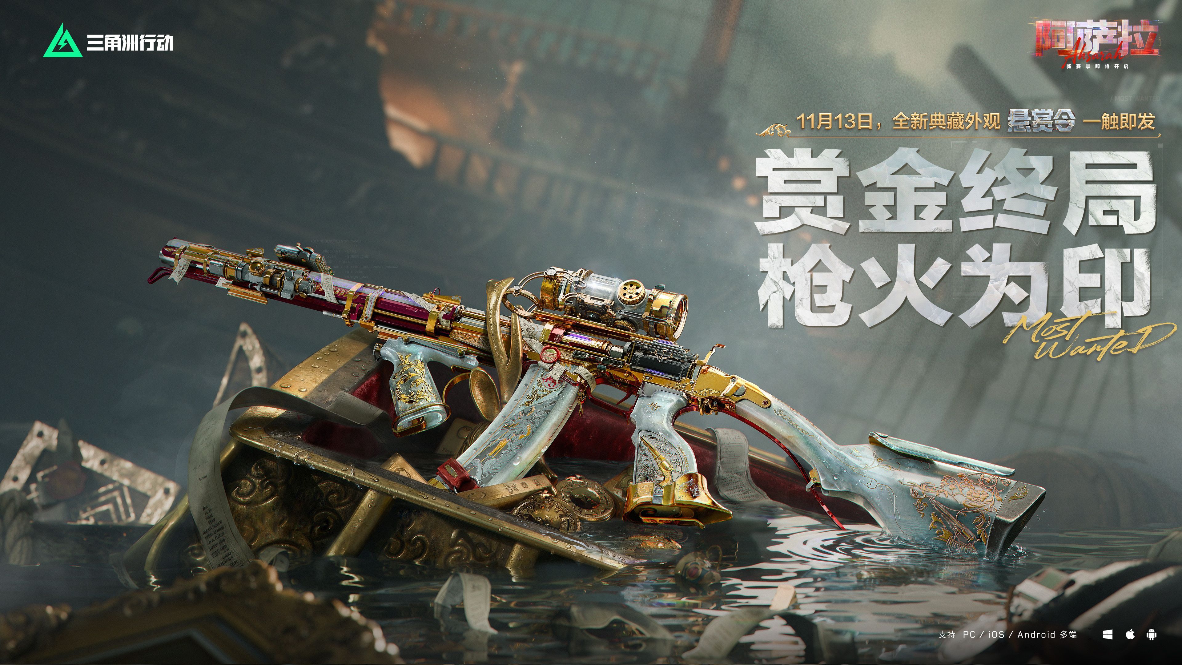 《三角洲行动》全新赛季“阿萨拉”正式上线,解锁对局新体验-第12张图片