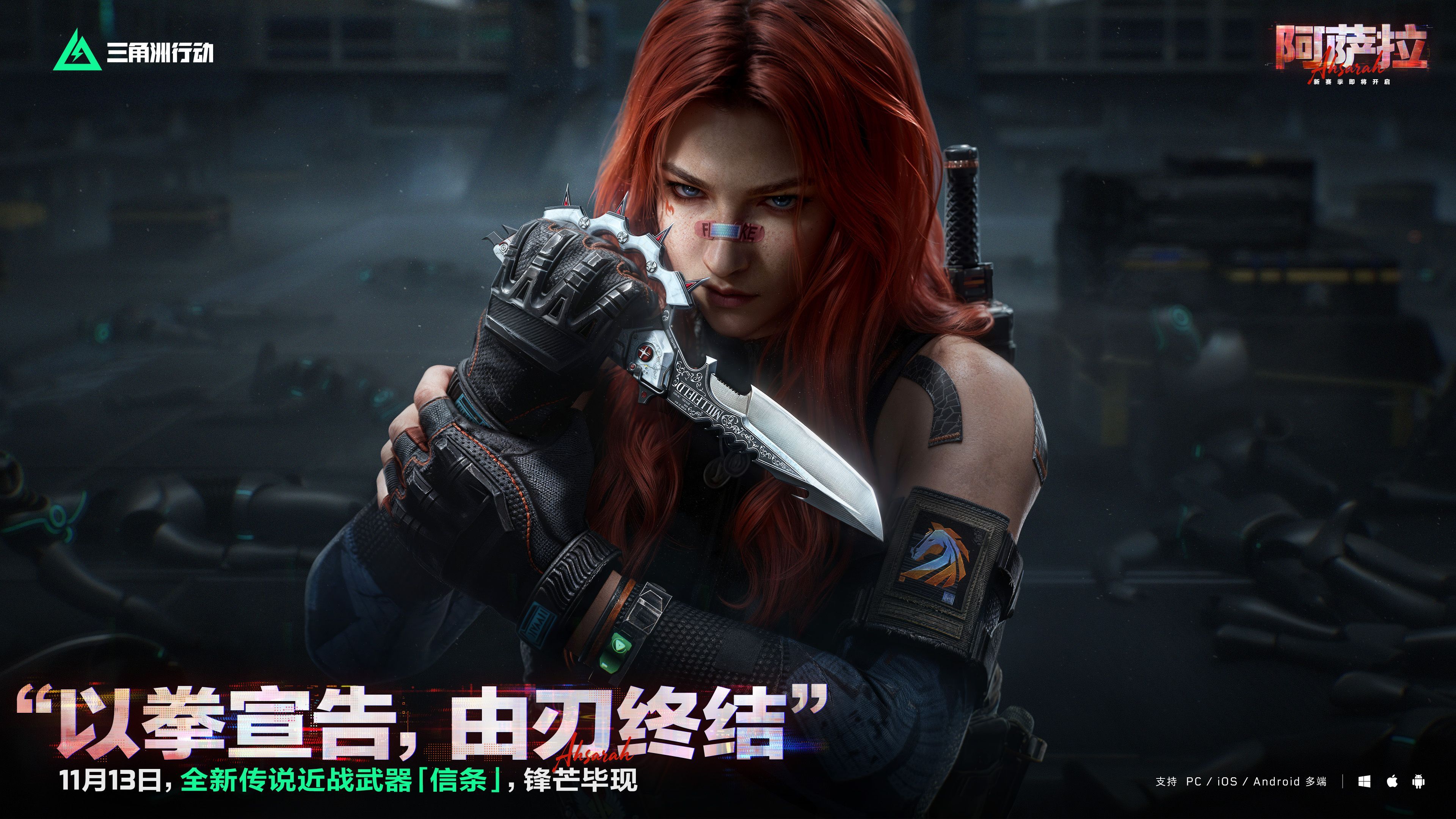 《三角洲行动》全新赛季“阿萨拉”正式上线,解锁对局新体验-第13张图片