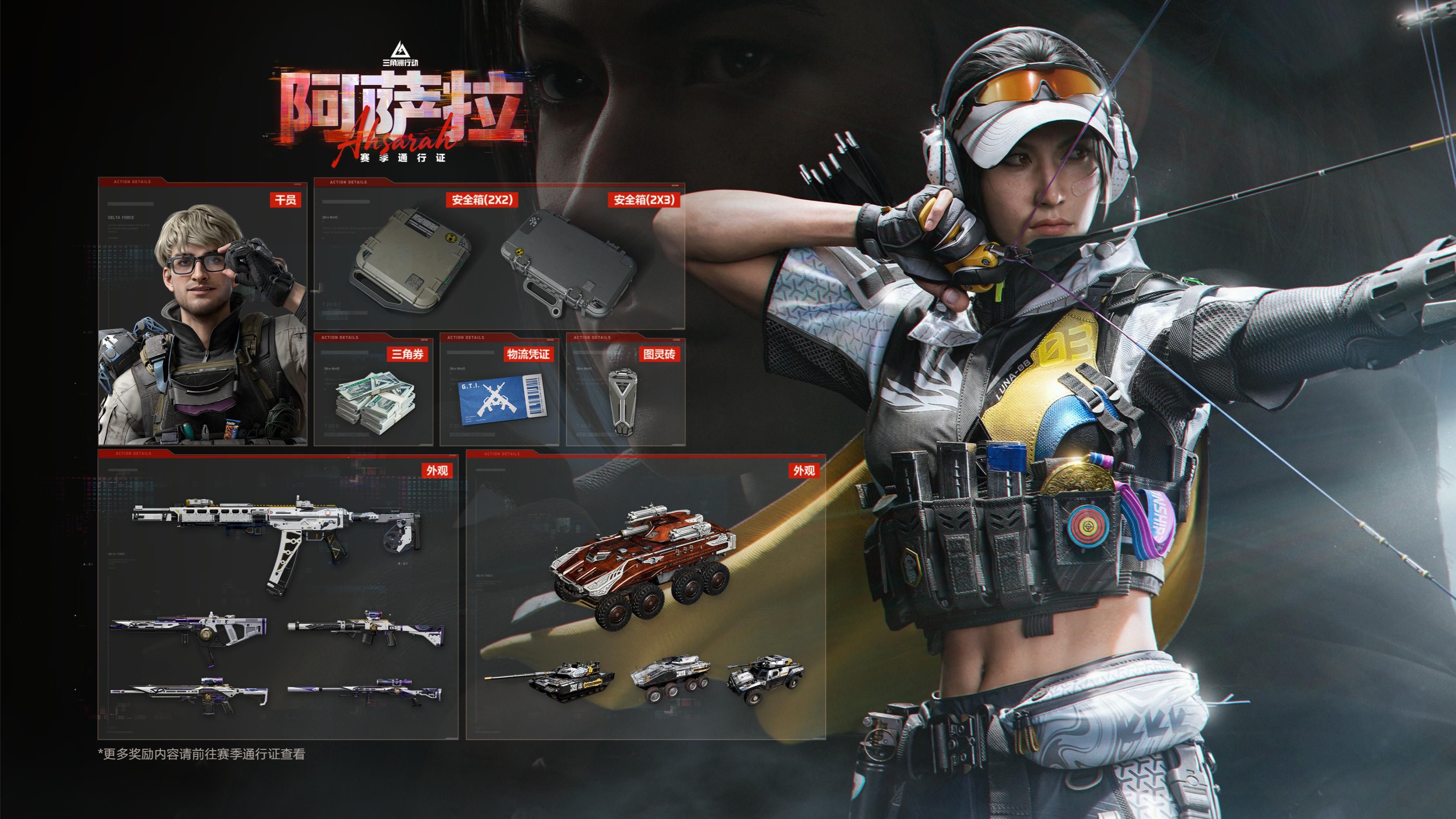 《三角洲行动》全新赛季“阿萨拉”正式上线,解锁对局新体验-第15张图片